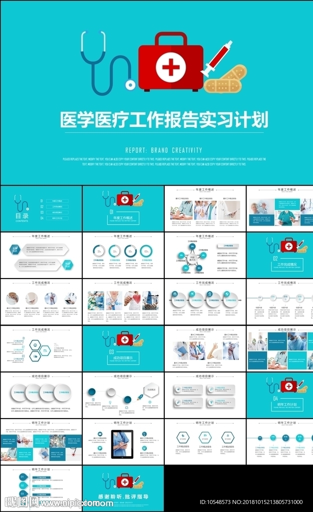医学PPT模板医院护理查房医疗