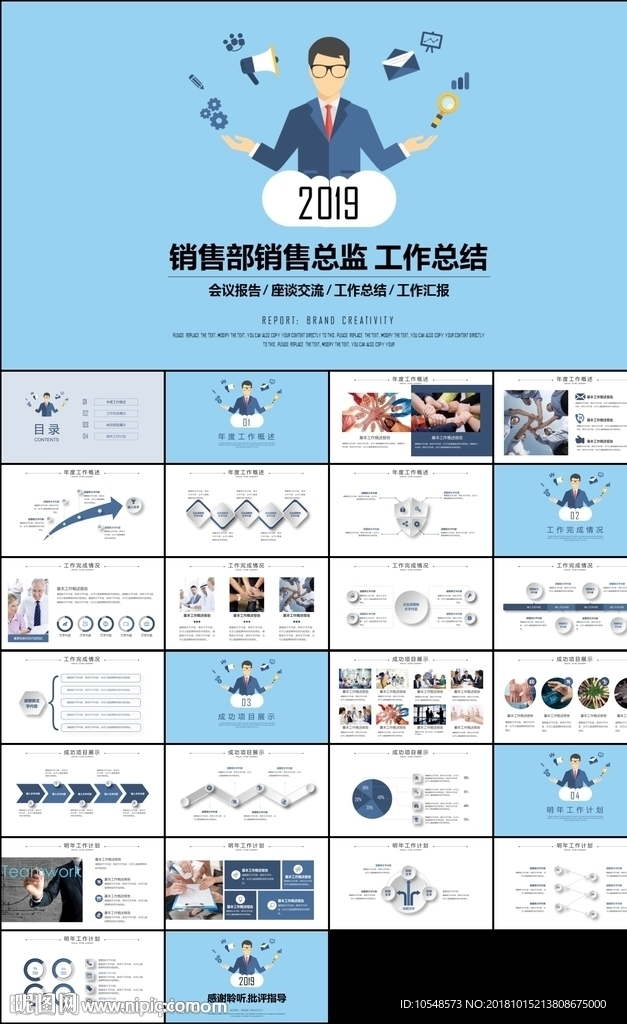 蓝色扁平市场销售部营销工作总结