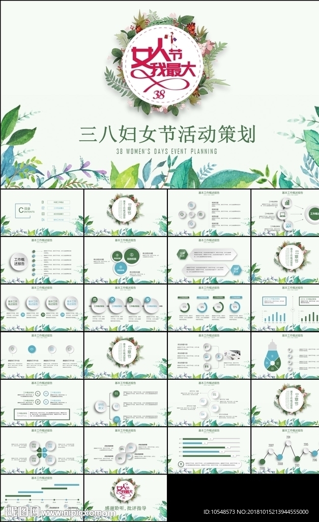 创意手绘植物美丽女人节三八妇女
