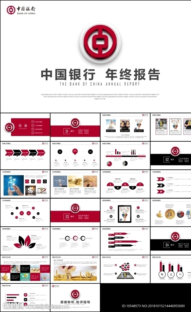 红色中国银行工作汇报计划总结