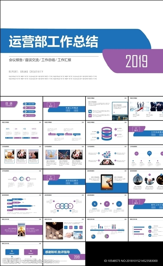 蓝色公司产品市场运营部年终工作