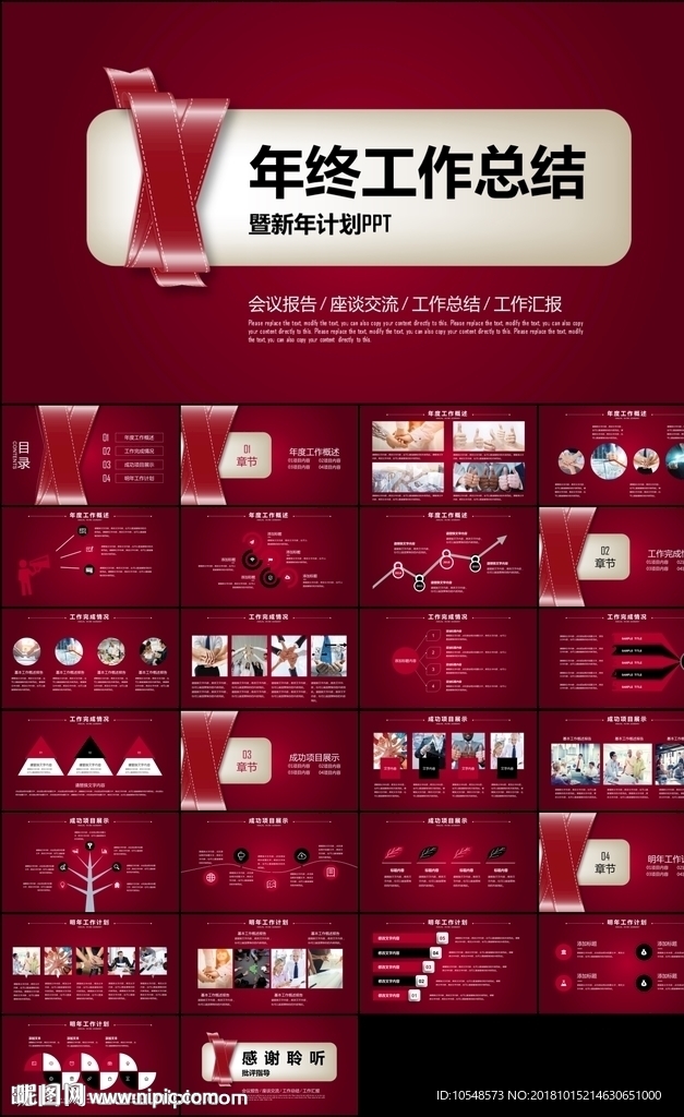 红色背年终总结工作总结新年计划