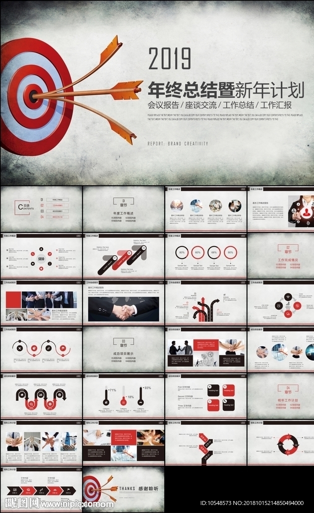 19年目标年终工作总结新年计划