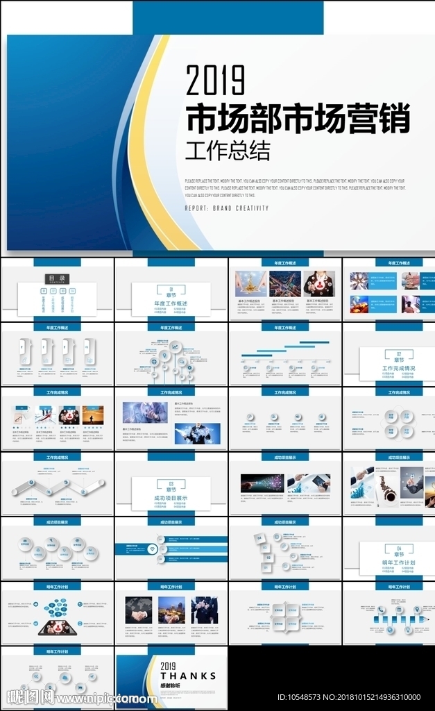 蓝色2018市场部工作总结汇报