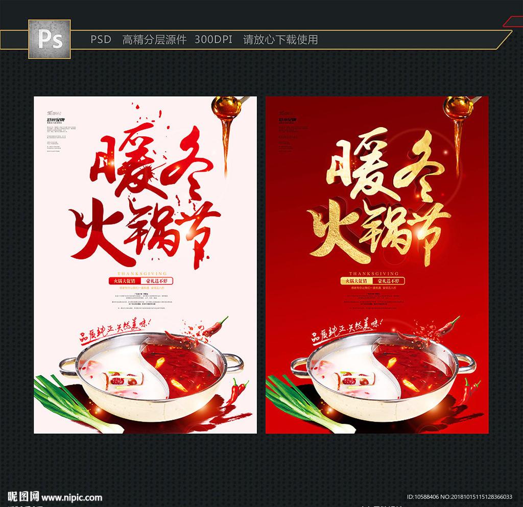 火锅节