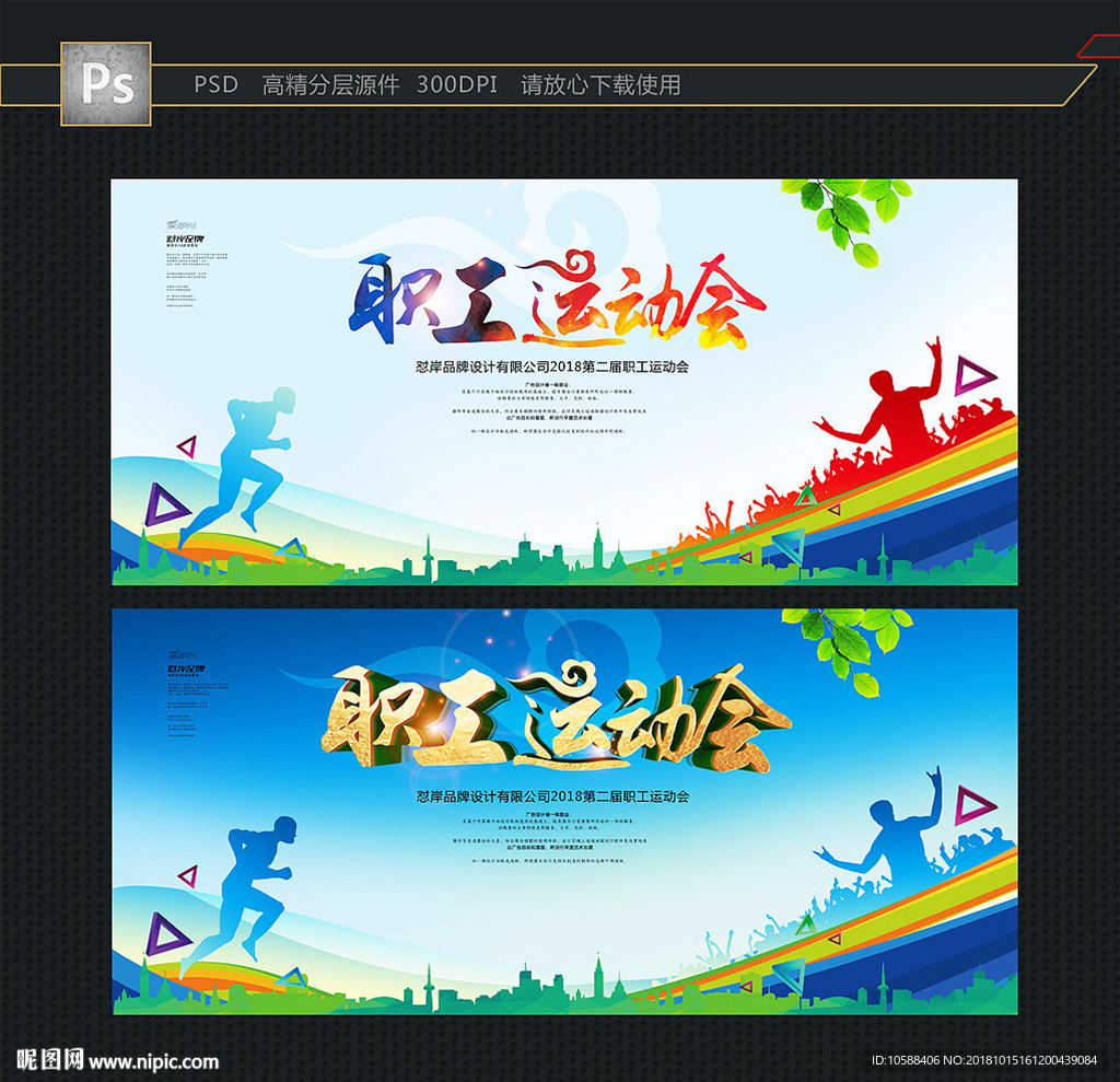 运动会 创意背景