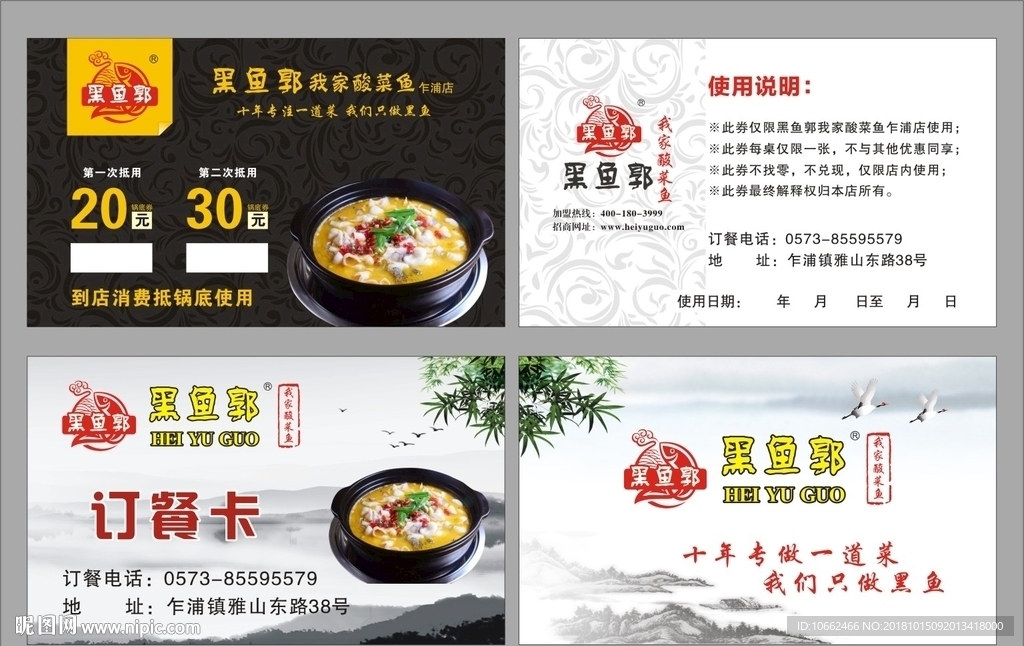 黑鱼郭名片 订餐卡