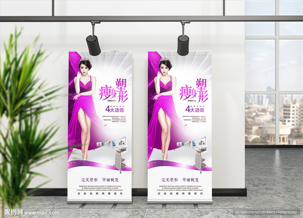 美容减肥瘦身广告海报