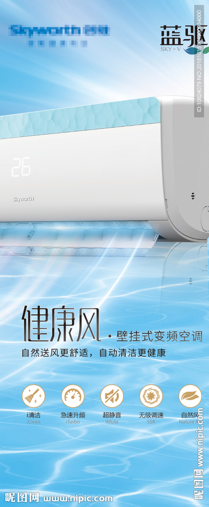自动清洁 更健康-展架