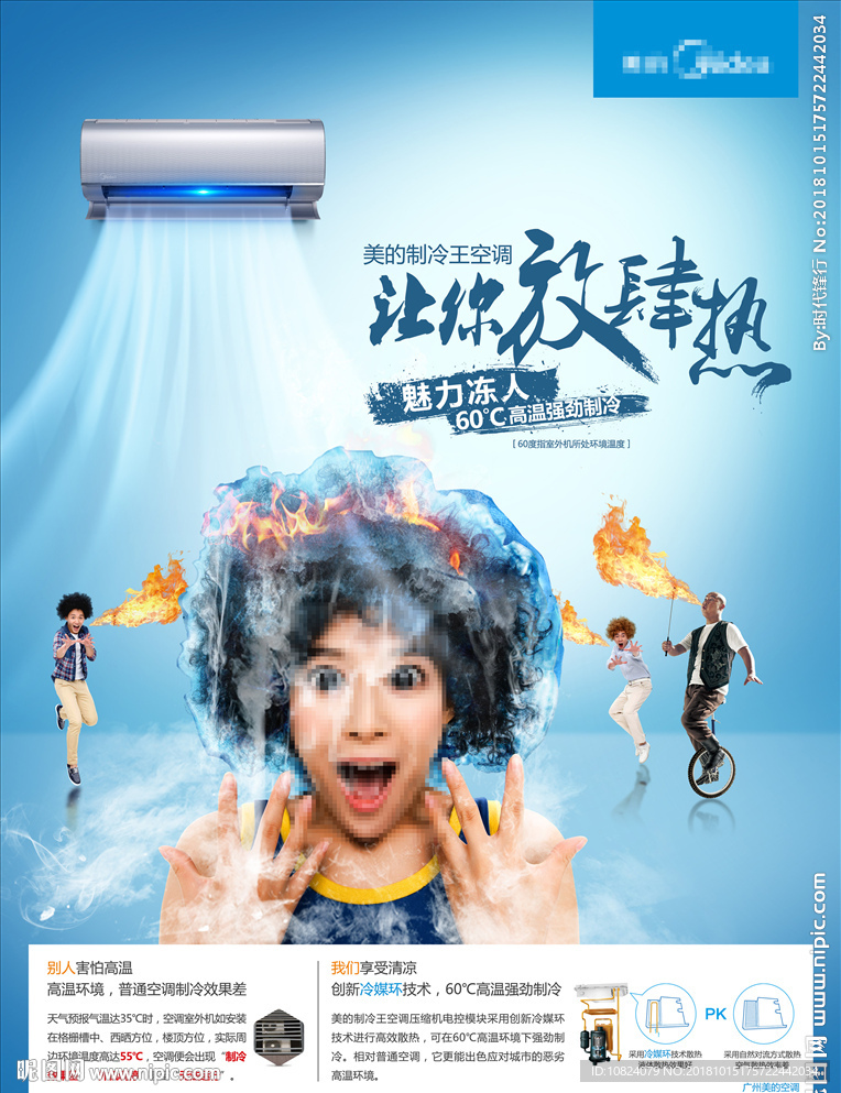 让你放肆热 魅力冻人-海报