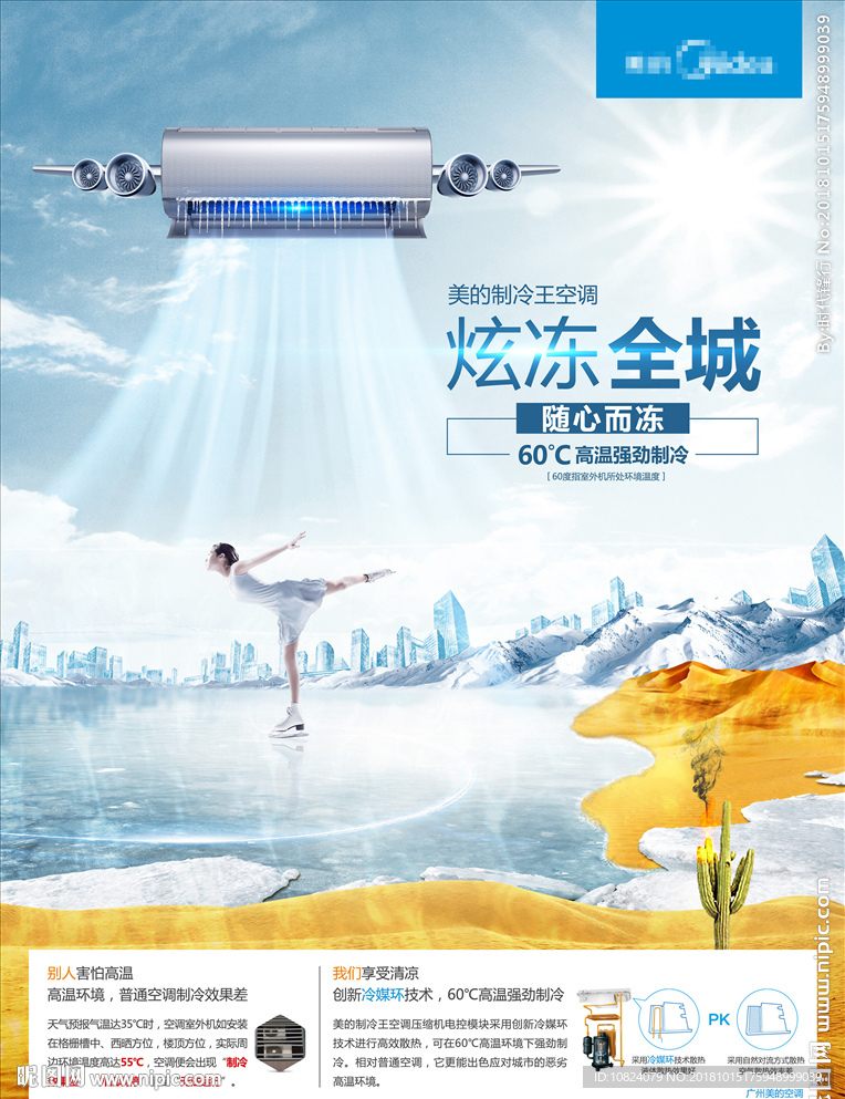 炫冻全城 随心而冻-海报
