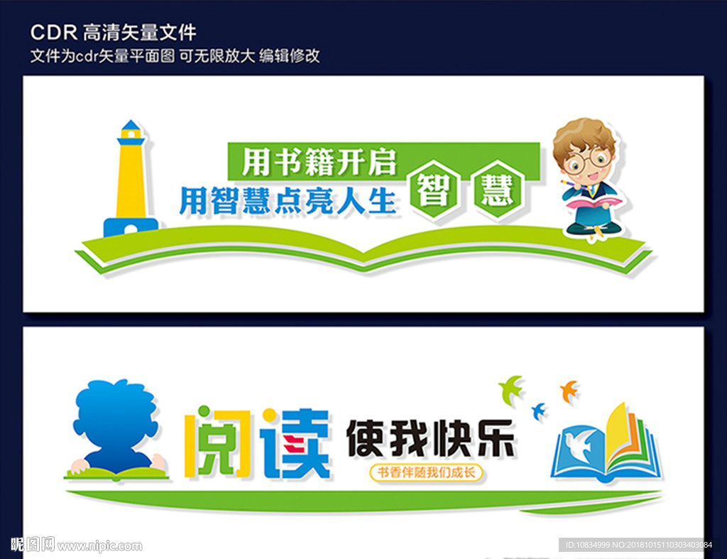 校园文化 阅读文化墙