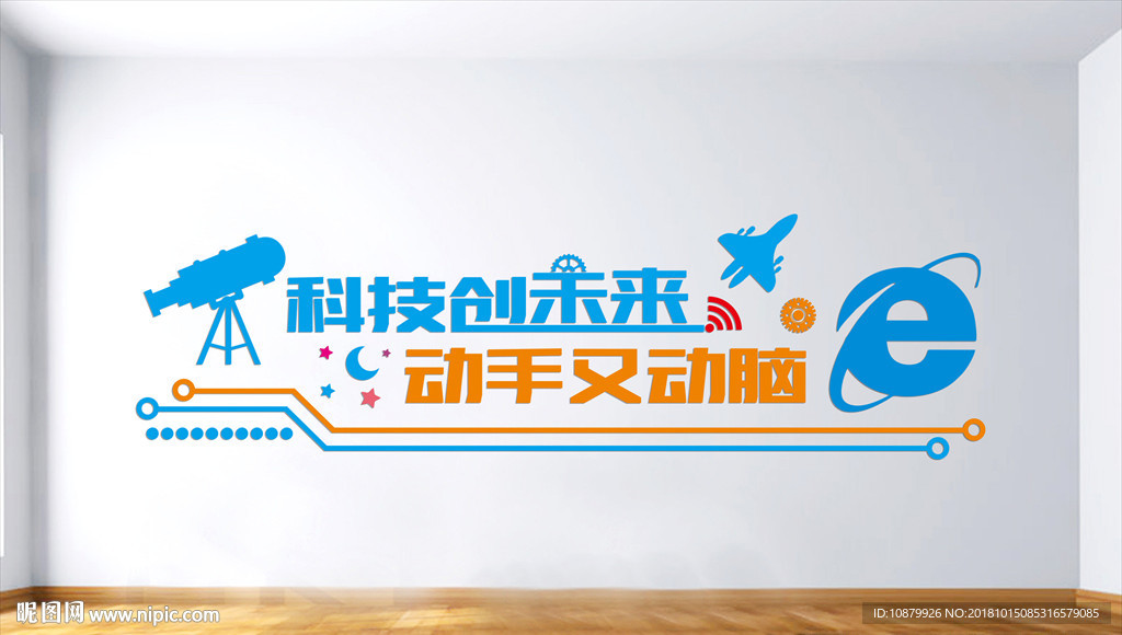 科学发现室文化墙