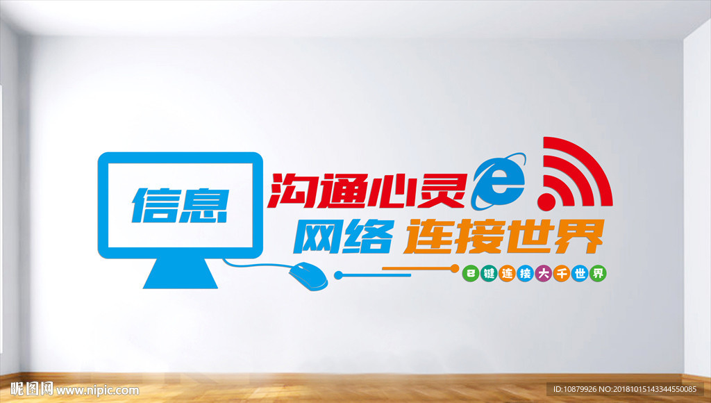电子阅览室文化墙