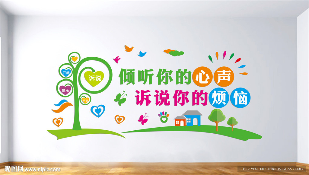 心理健康文化墙