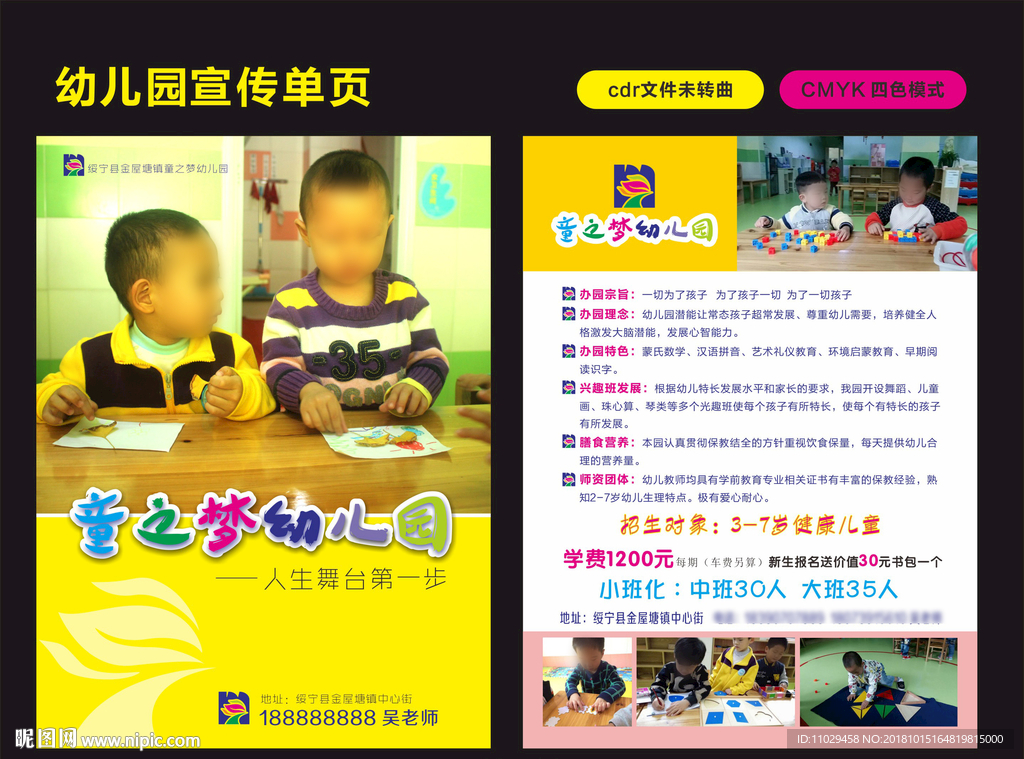 童之梦幼儿园