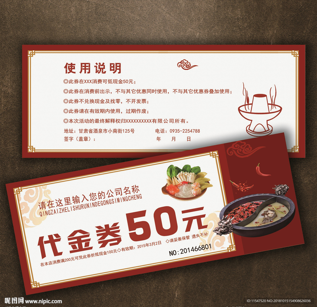 火锅代金券