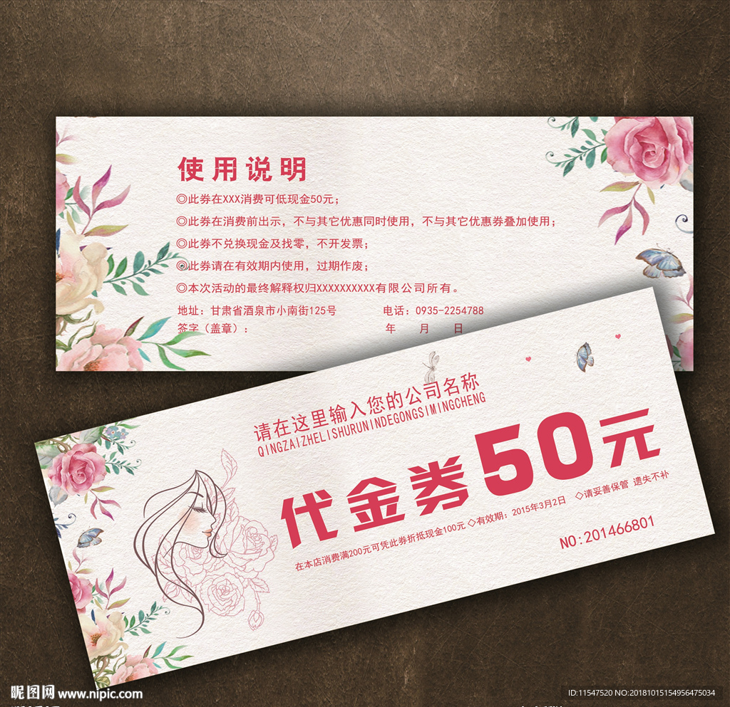 美容代金券