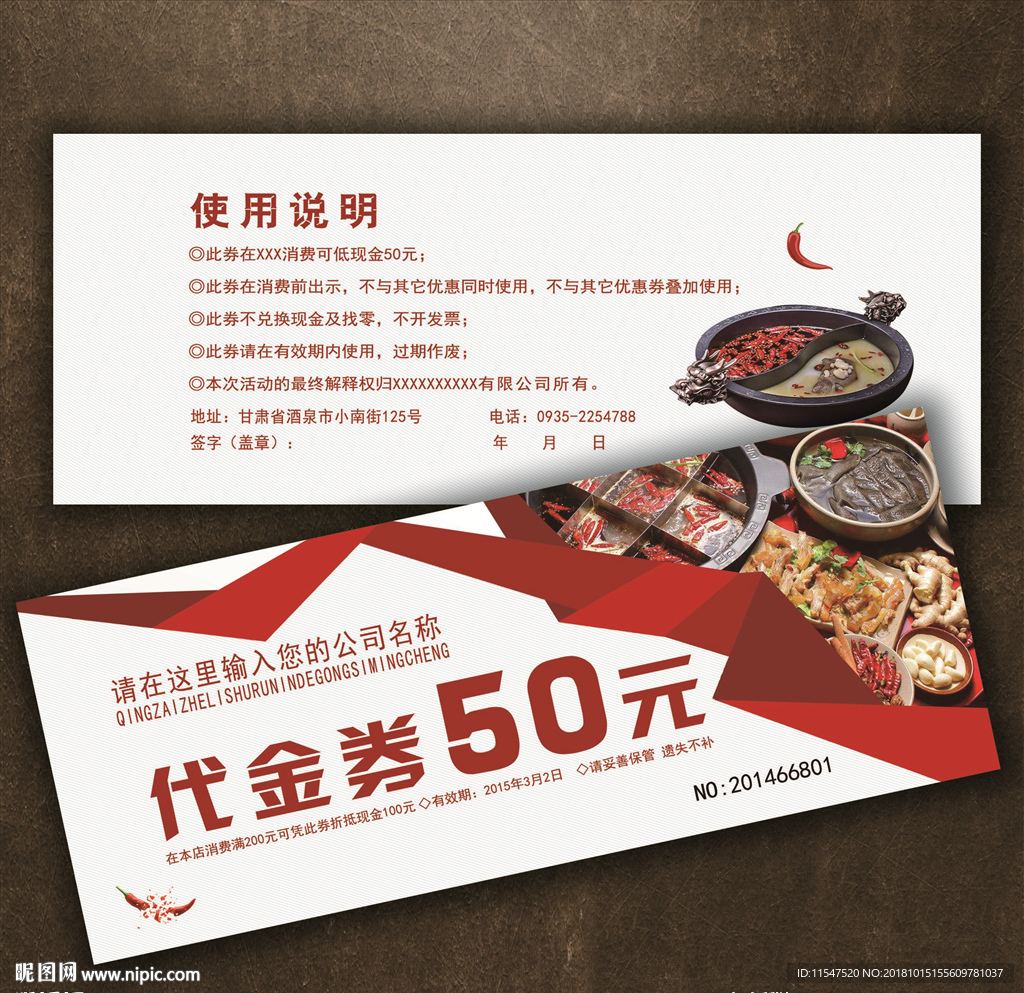 火锅代金券