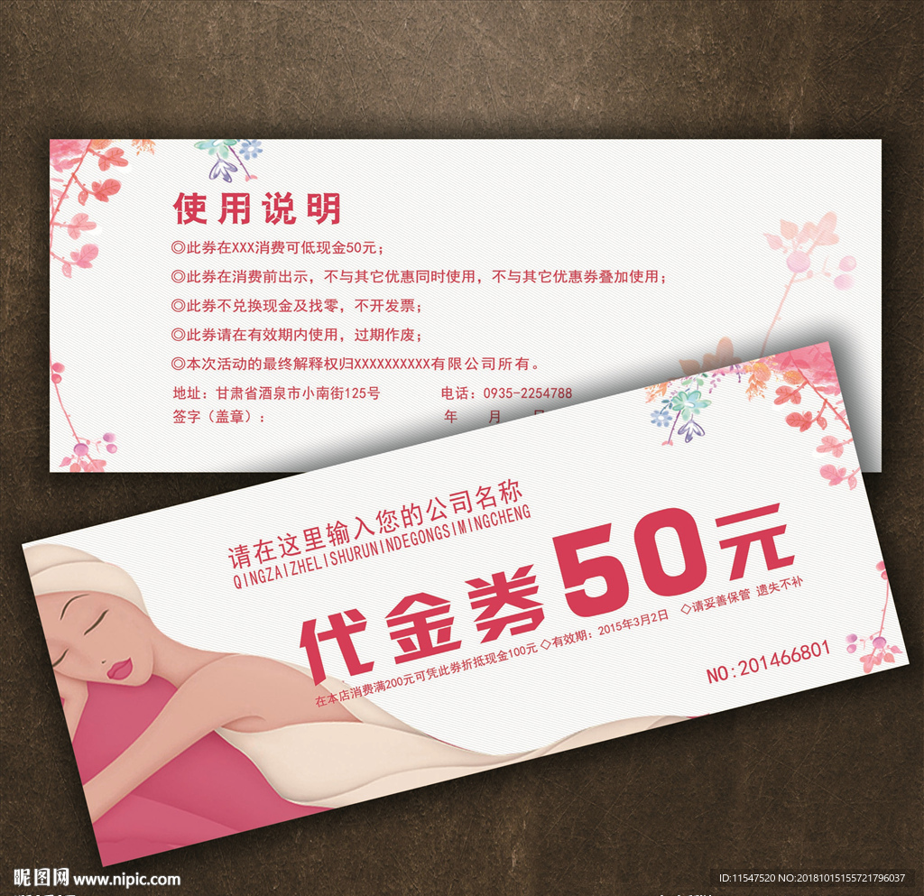 美容代金券