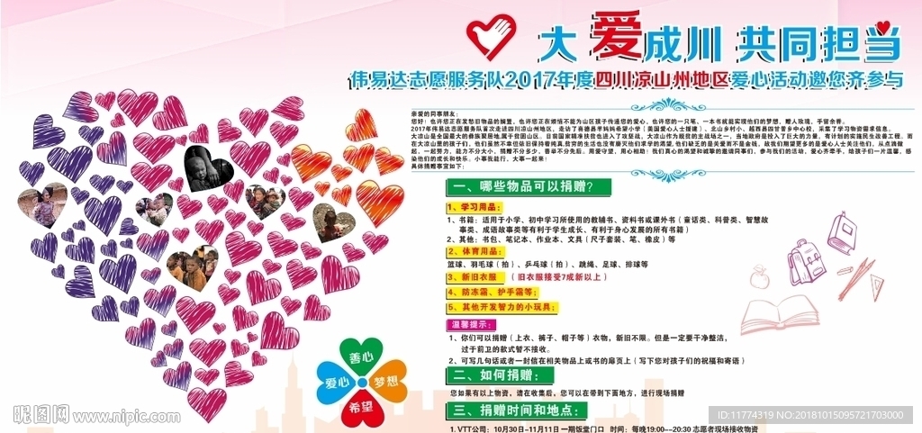 爱心活动志愿者活动