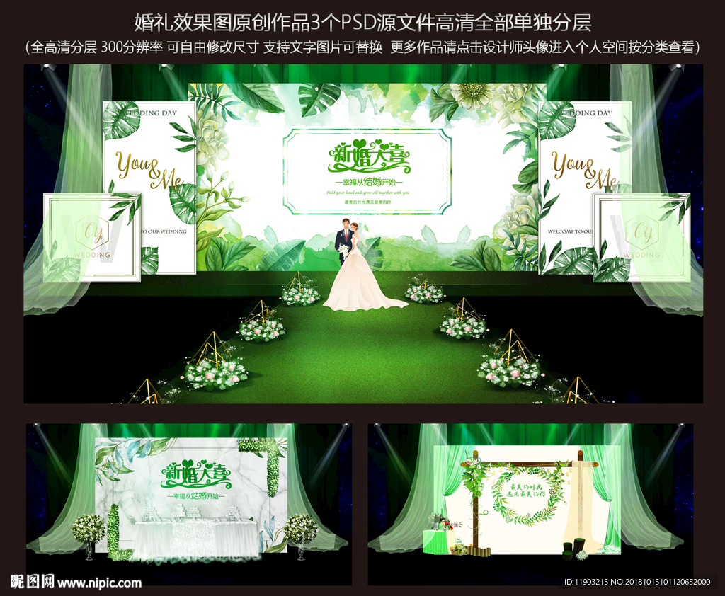 森林系婚礼