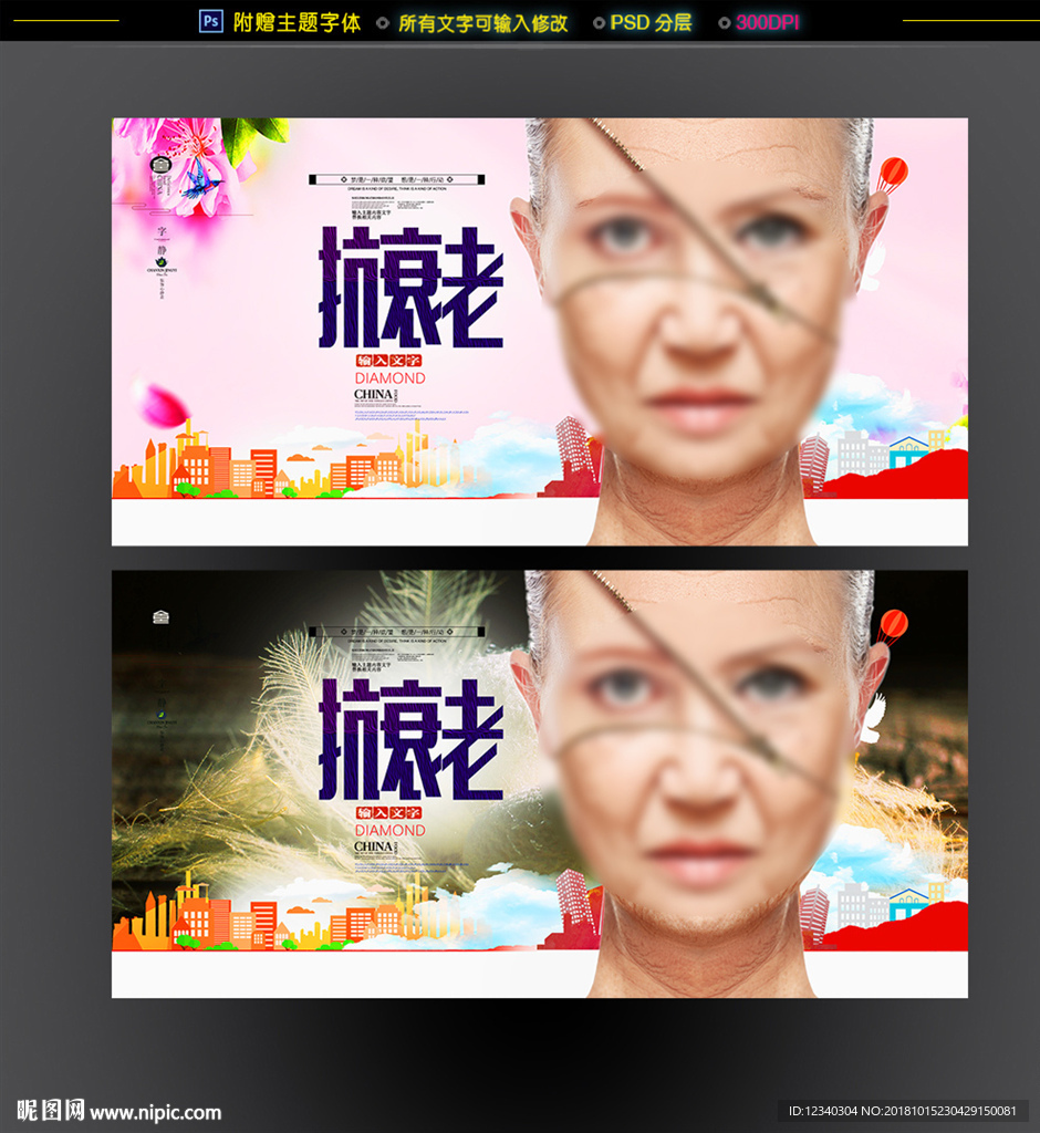 肌肤抗衰老
