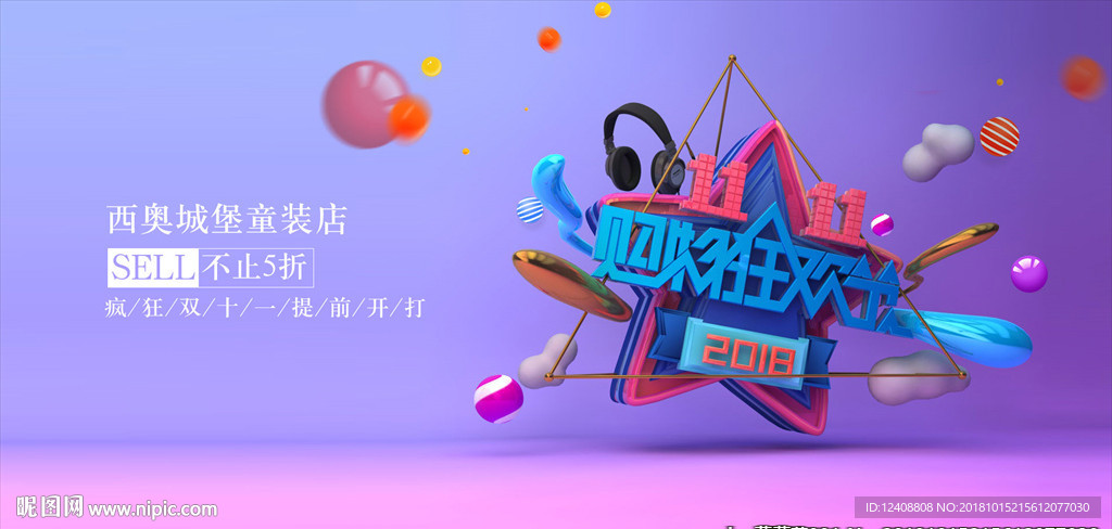 双11促销海报