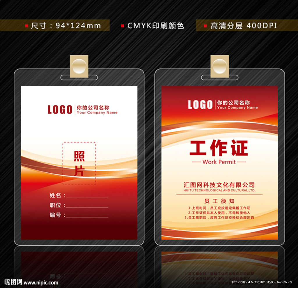 胸卡
