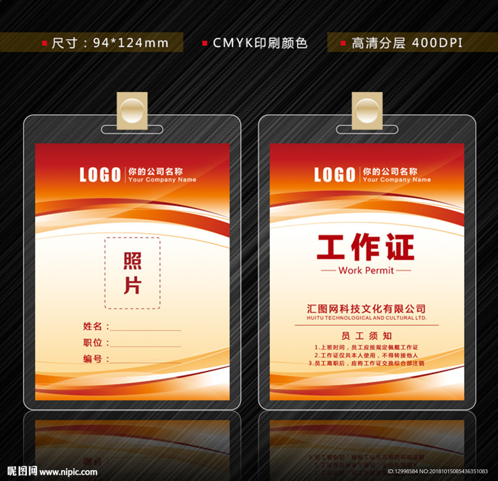 工作证
