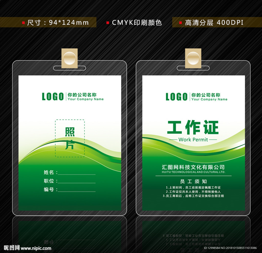 工作证
