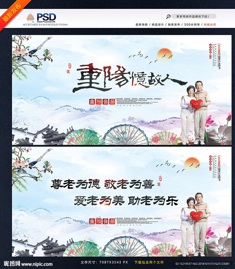 重阳展板