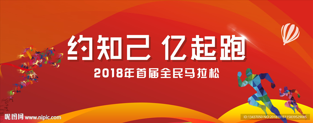 马拉松背景板 户外