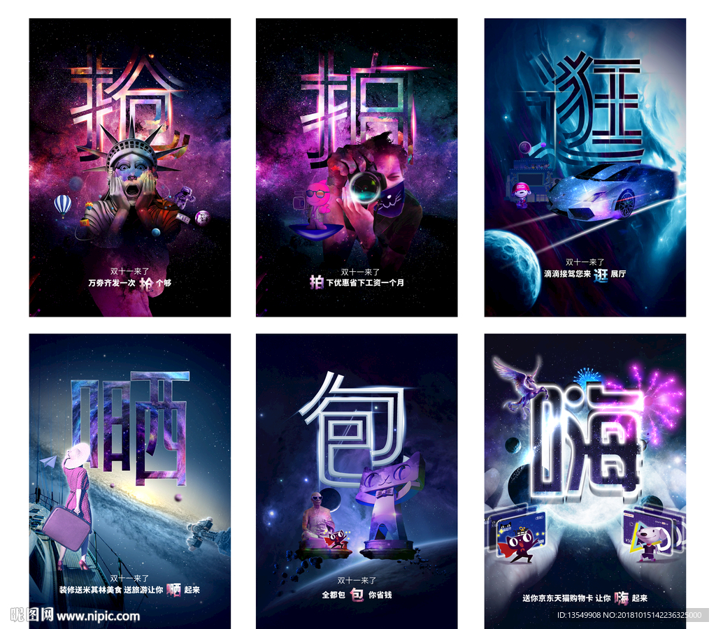 嗨爆双十一