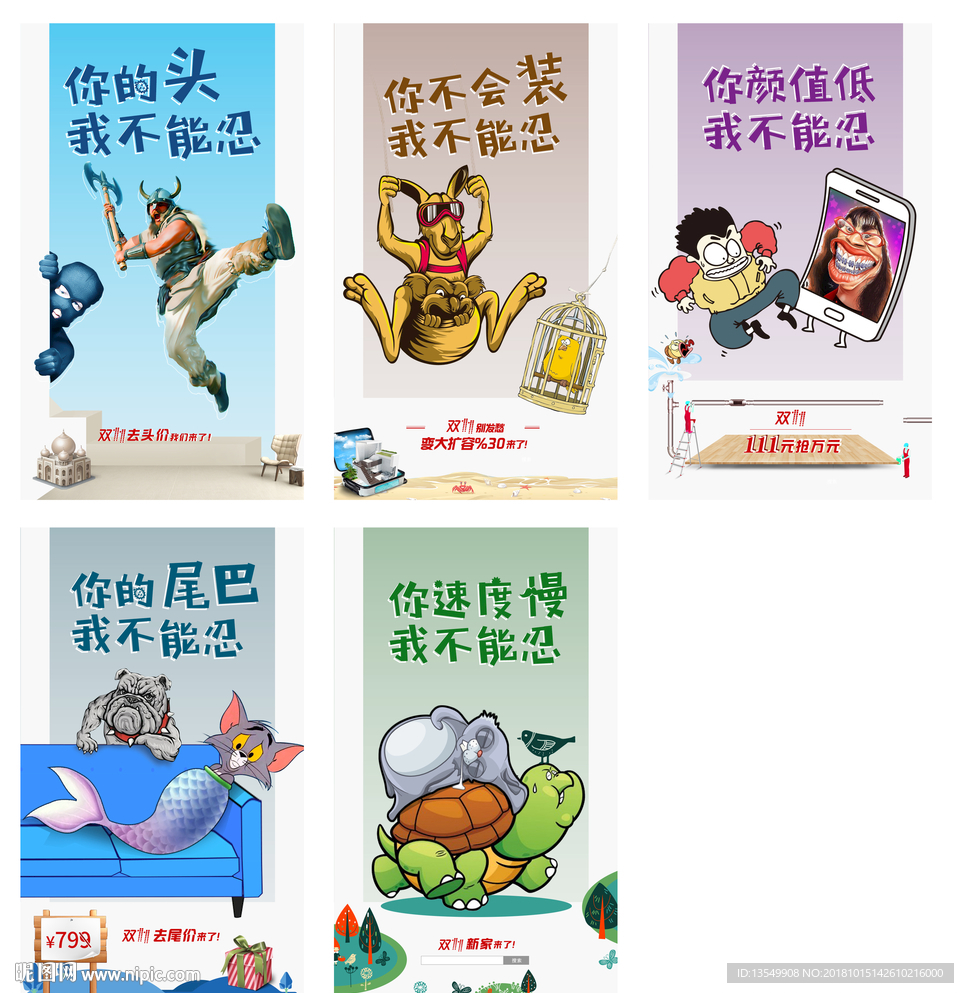 漫画系列海报