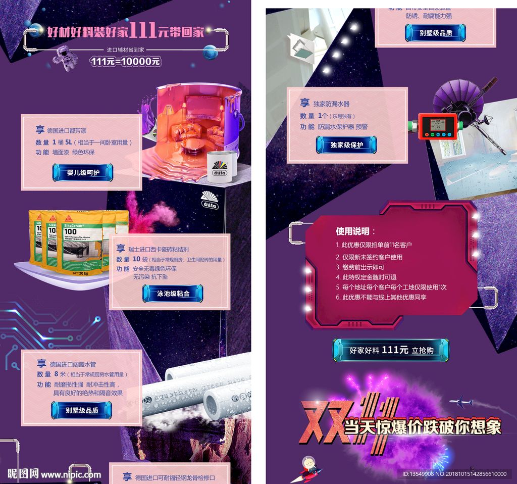 辅材升级