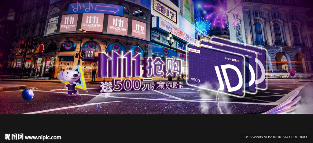 京东狗
