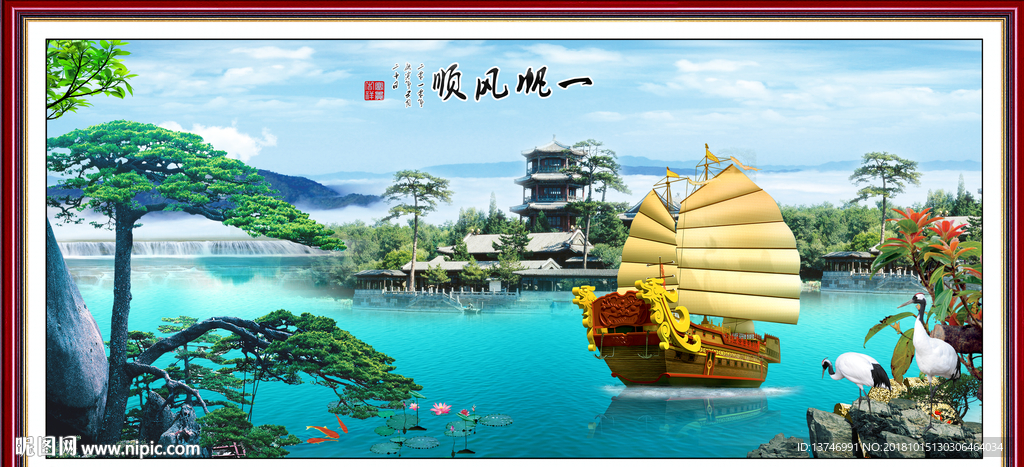 一帆风顺