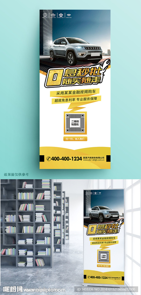 黄色汽车贷款二维码X展架