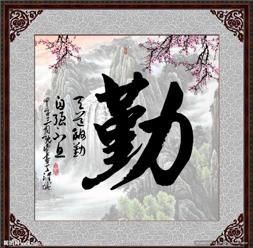 字画