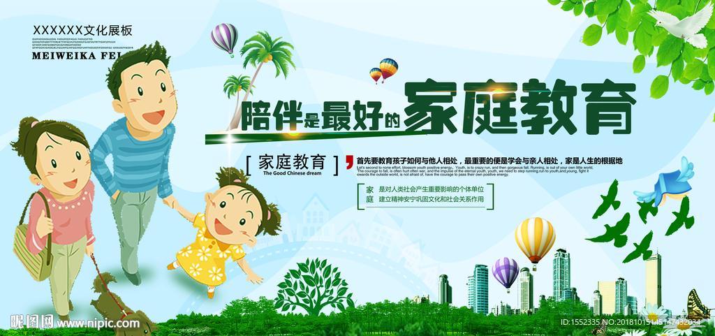 陪伴是最的 国际家庭