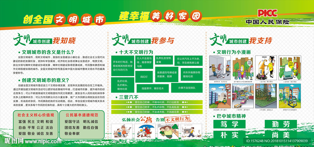 绿色创文保险展板设计