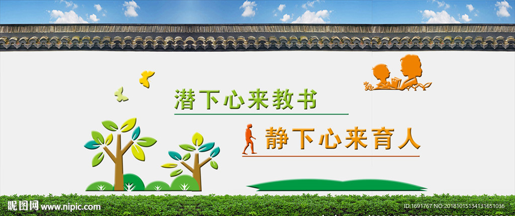 教师造型墙
