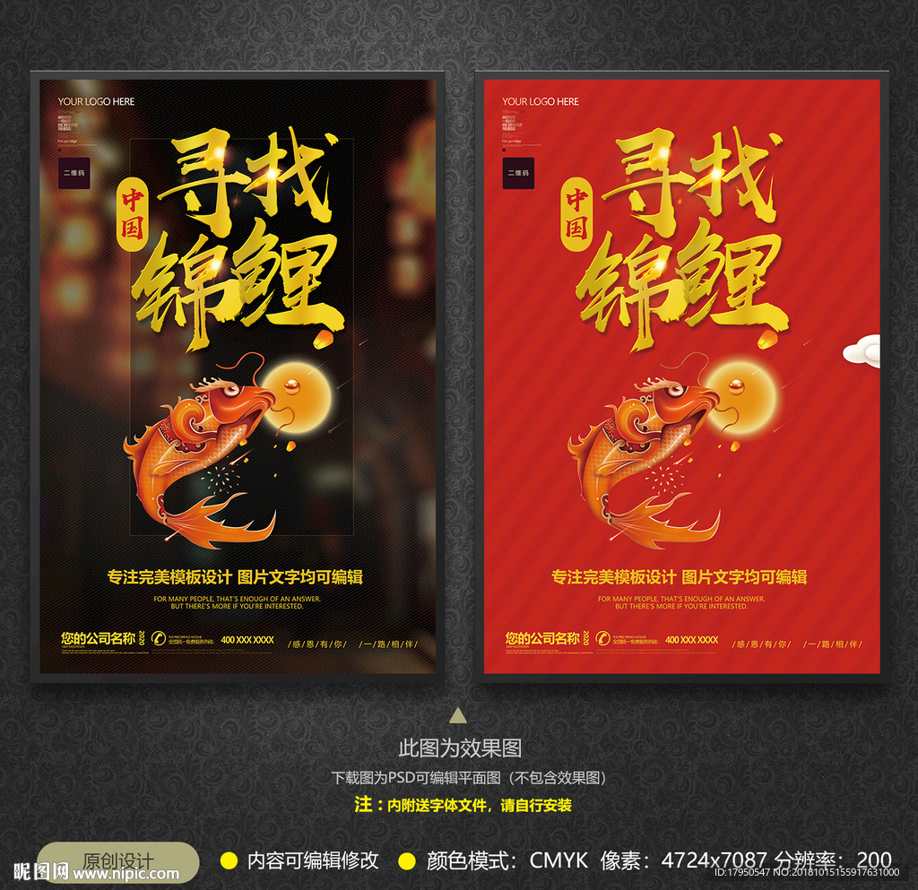 寻找锦鲤促销