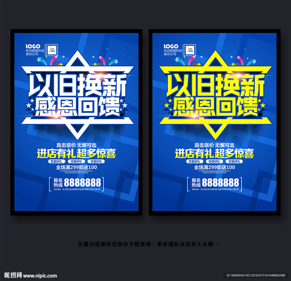 以旧换新