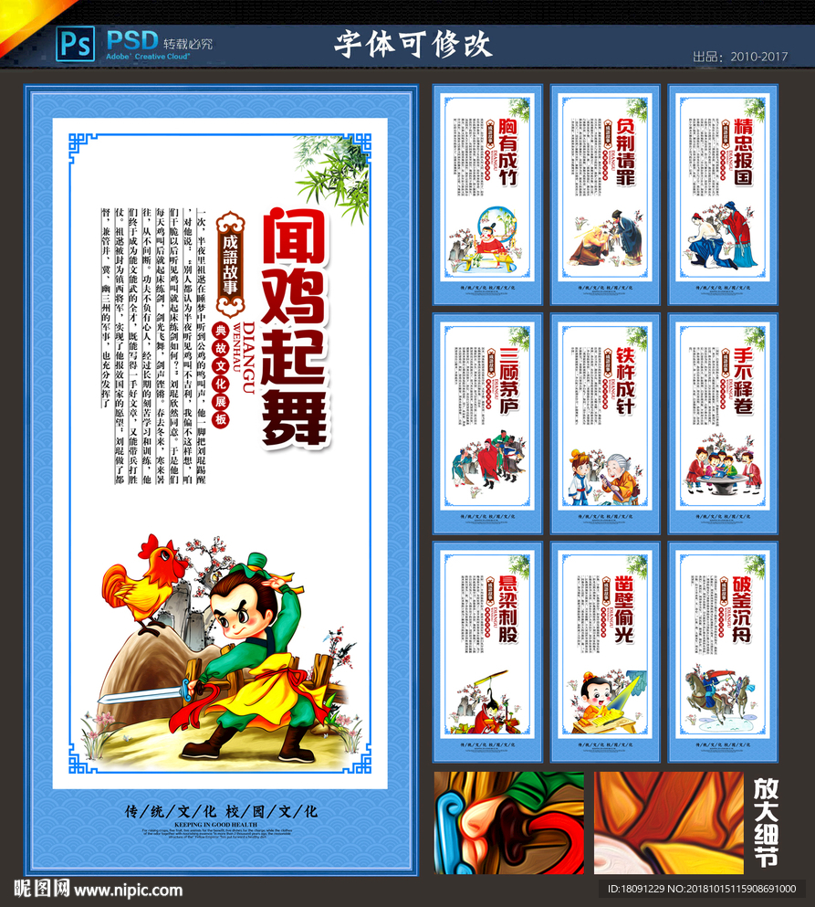 成语故事