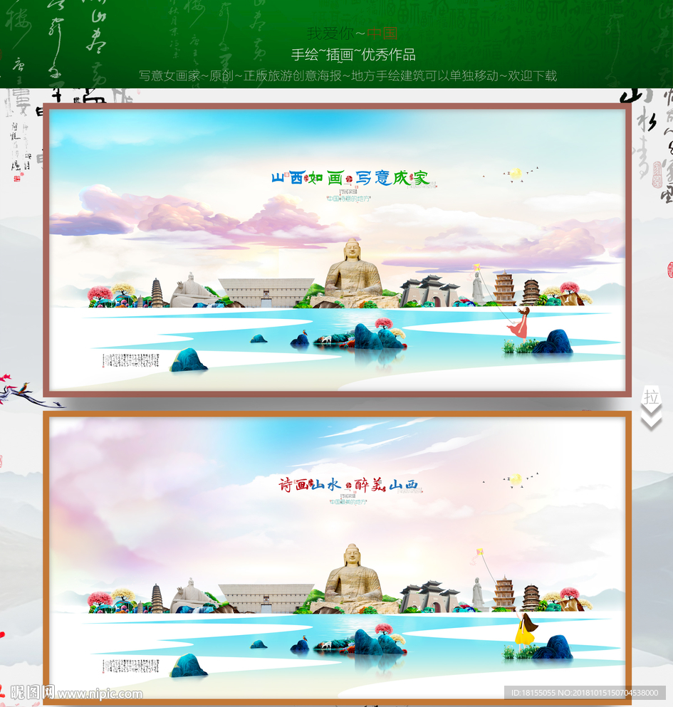 山西 优秀作品