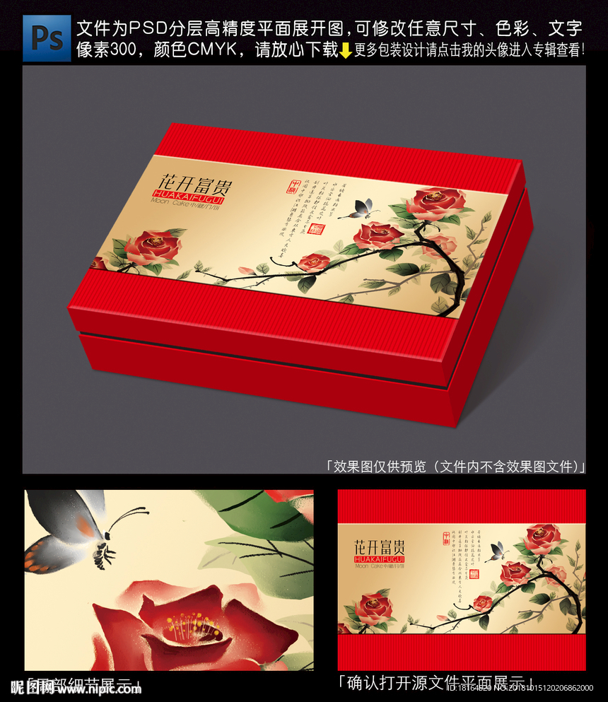月饼礼盒
