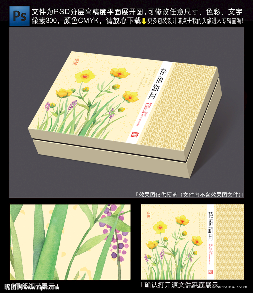 月饼包装