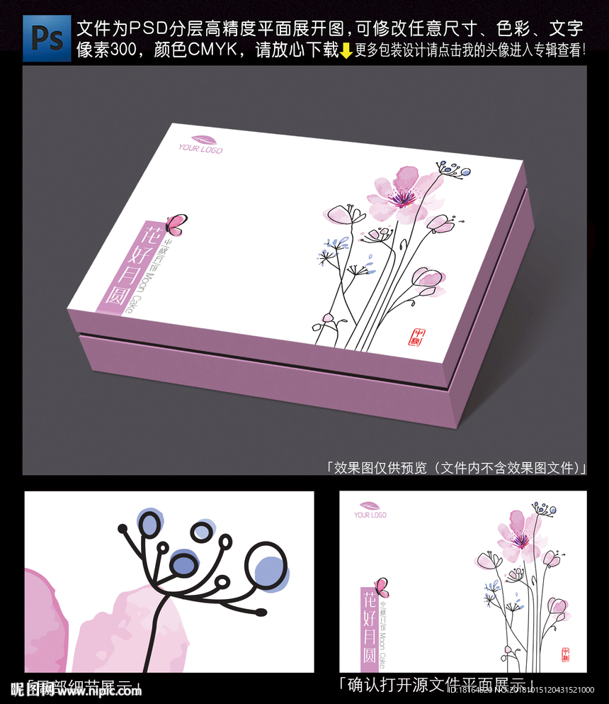 中秋月饼包装